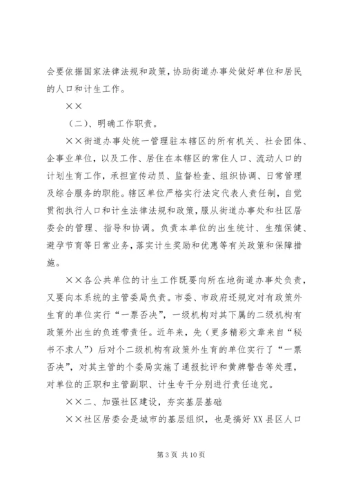 建立XX县区人口和计划生育管理服务新机制工作汇报 (7).docx