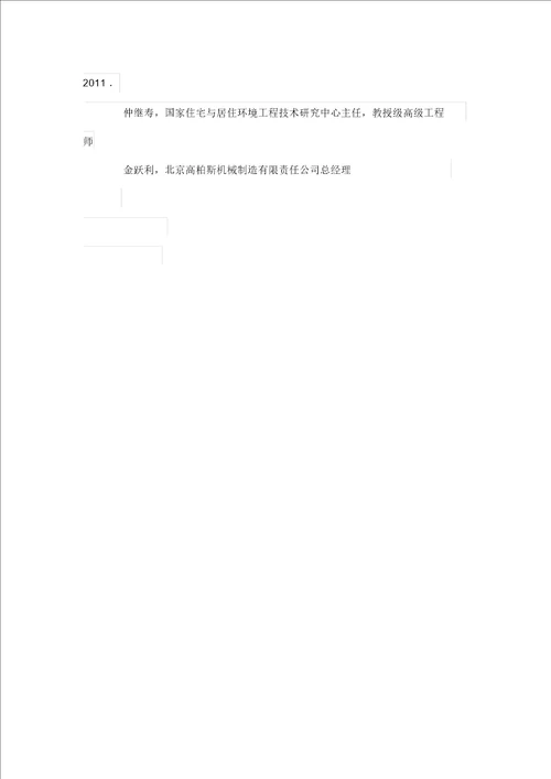 健康住宅建筑外遮阳对室内健康环境影响 9211