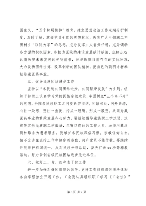 党建和精神文明建设工作安排.docx