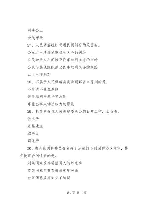 关于和谐社会与多元化纠纷解决机制的构[定稿]_1 (2).docx