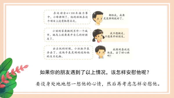 统编版语文四年级上册第六单元 《口语交际：安慰》（教学课件）