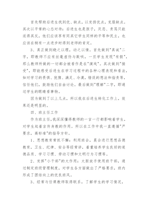 教师教学经验总结最新范文.docx