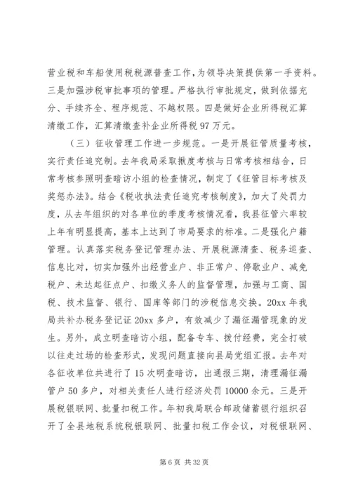 地税工作心得体会 (2).docx