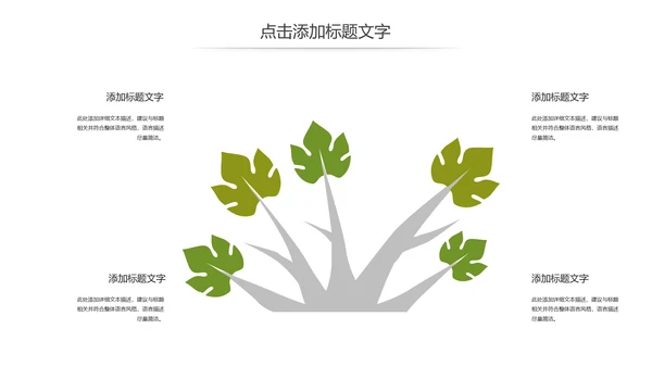 清新茶文化茶叶绿茶产品介绍动态PPT模板