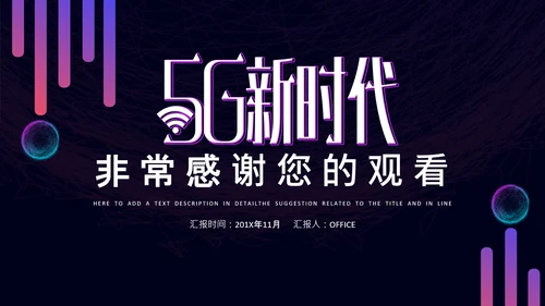 5G光速时代科技互联网营销策划通用PPT模板