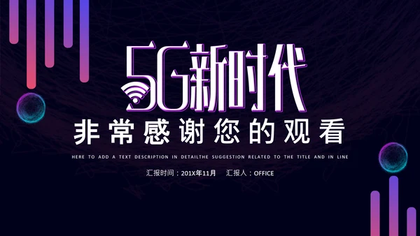 5G光速时代科技互联网营销策划通用PPT模板