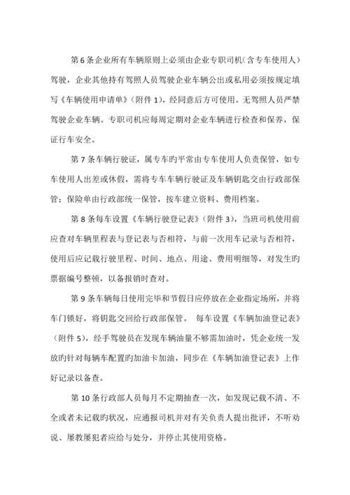 公司车辆管理制度.docx