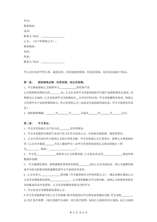 快消品代理合同协议