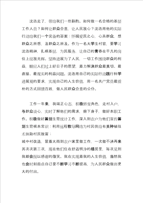 学习沈浩精神心得体会