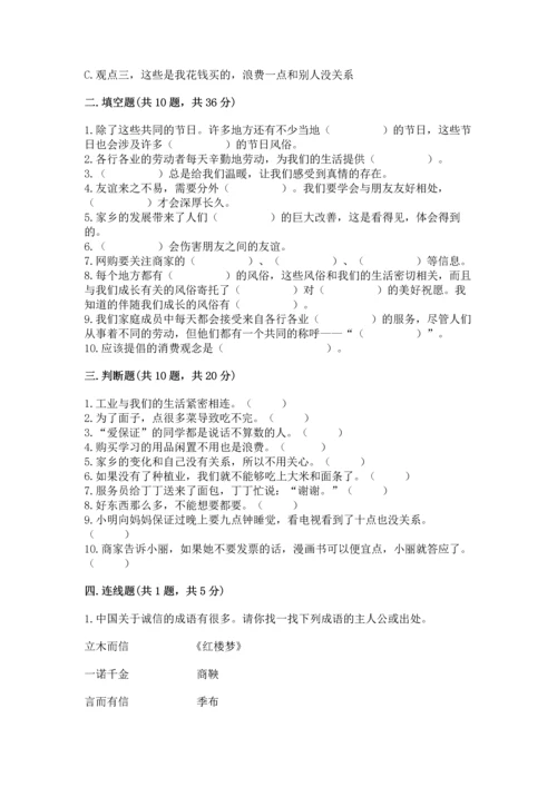 部编版四年级下册道德与法治 期末测试卷含完整答案【名师系列】.docx