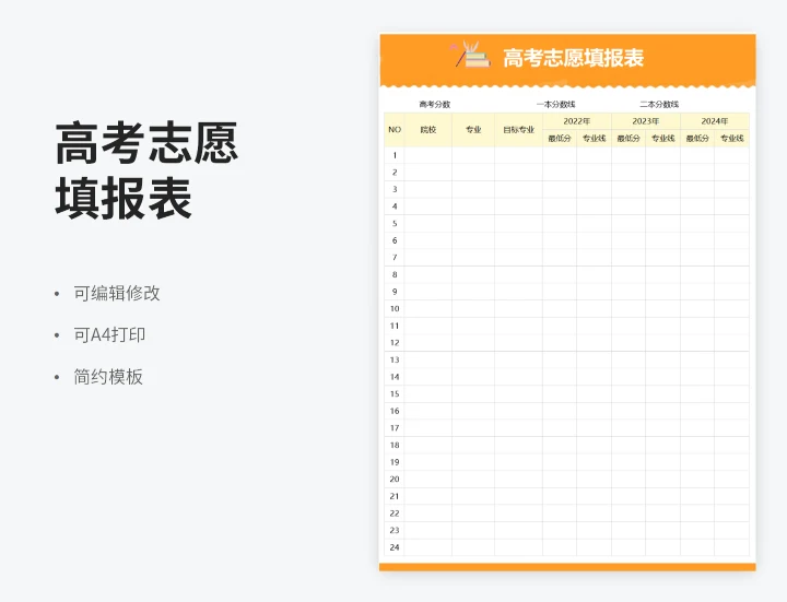 高考志愿填报表模版