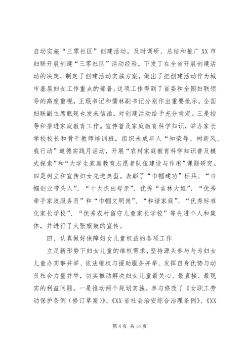 妇联执委会议工作报告.docx