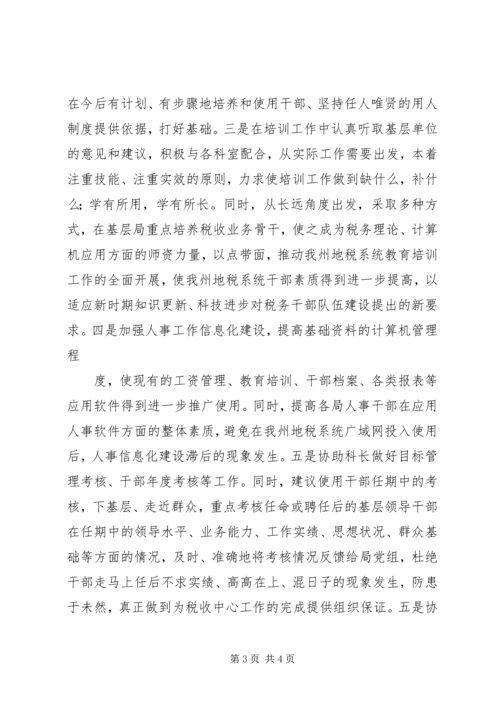 人事科副科长竟聘演讲稿.docx