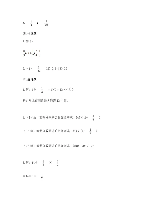 冀教版五年级下册数学第六单元分数除法测试卷及完整答案（必刷）