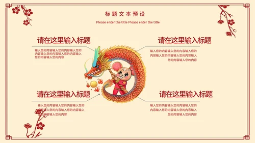 元旦佳节新年活动方案通用PPT模版