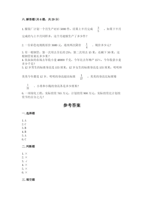 小学六年级数学上册期末考试卷附参考答案（综合题）.docx