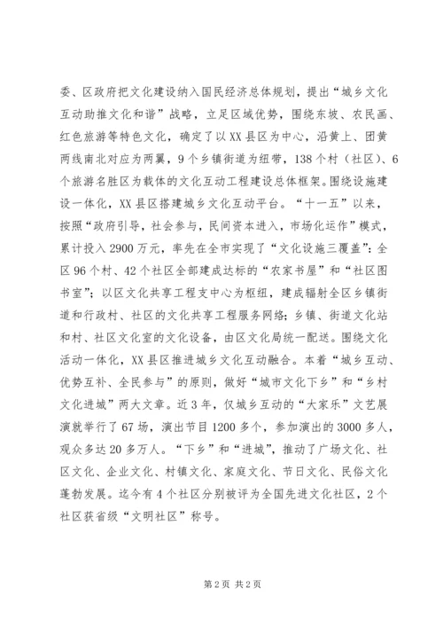 城乡一体考察报告 (5).docx