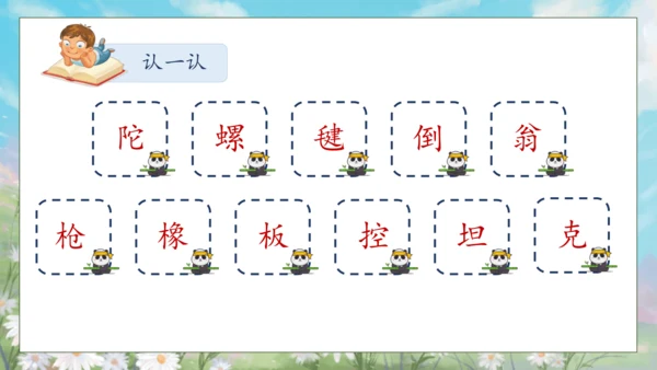 【核心素养】部编版语文二年级下册-语文园地四 第1课时（课件）