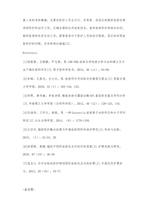 放射防护中存在的问题和对策分析.docx