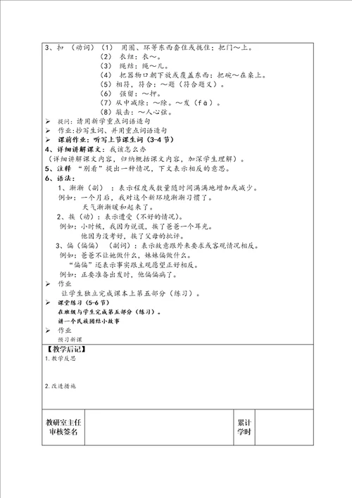 初级汉语教程第三册教案4160课2017版