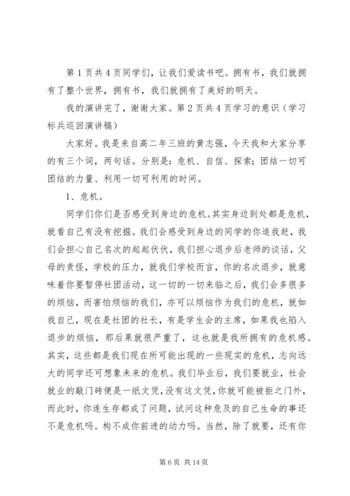 学习的意识(学习标兵巡回演讲稿).docx
