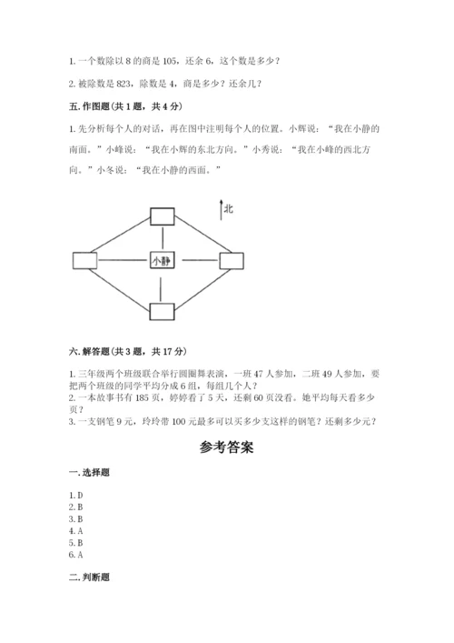 人教版三年级下册数学期中测试卷带答案（巩固）.docx