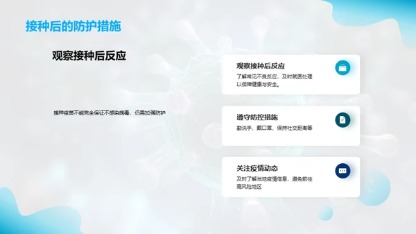 新冠疫苗：原理与实践