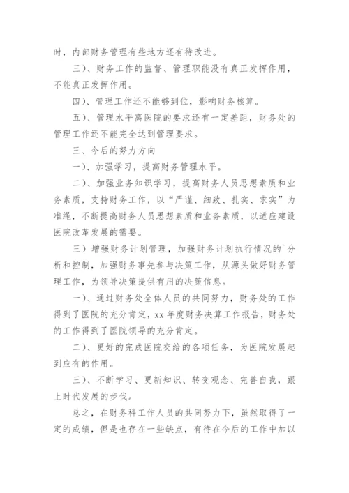 医院收费室半年工作总结.docx