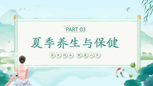 中国风传统养生康养通用PPT课件模板