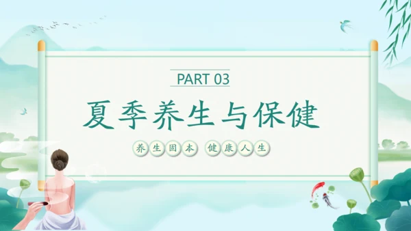 中国风传统养生康养通用PPT课件模板