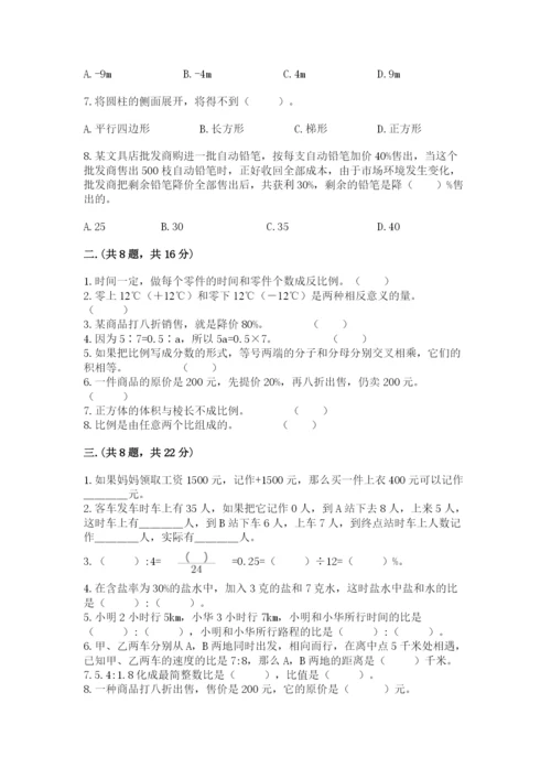 青岛版数学小升初模拟试卷附答案（基础题）.docx