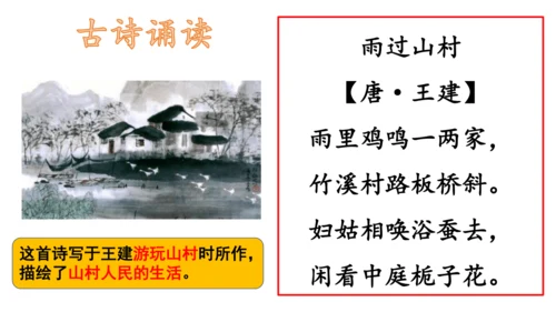 【诵读经典·传承文化】小学语文三年级古诗20首背诵课件