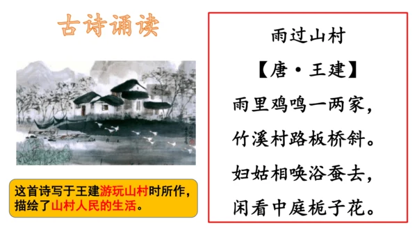 【诵读经典·传承文化】小学语文三年级古诗20首背诵课件