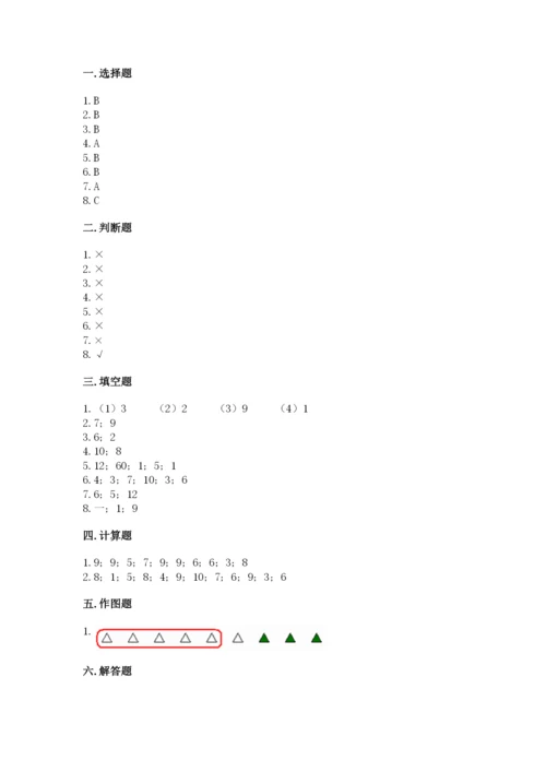 人教版一年级上册数学期末测试卷附参考答案（巩固）.docx