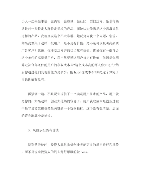 精编之撰写商业计划书的一些误区和建议2).docx