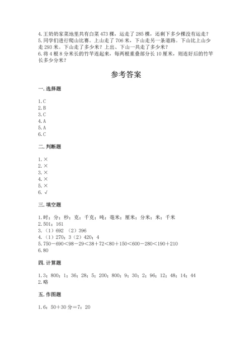 人教版三年级上册数学期中测试卷及完整答案.docx