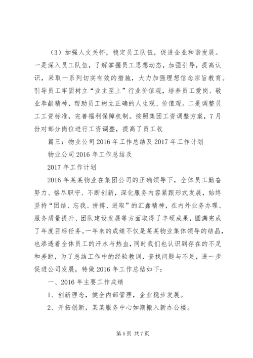 市房产管理中心XX年工作总结及XX年工作计划.docx