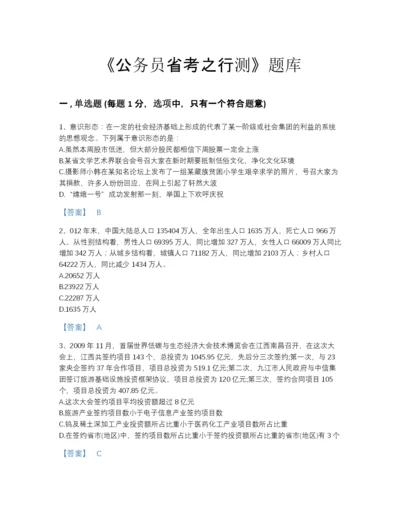 2022年云南省公务员省考之行测自我评估题库有答案.docx