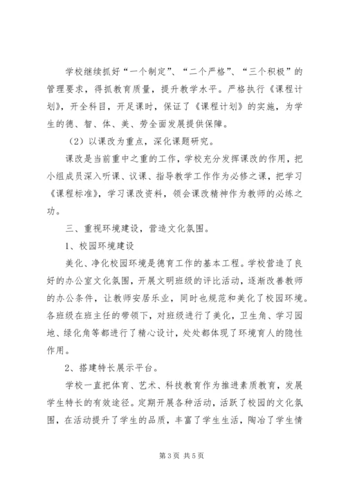 学校验收汇报材料 (7).docx