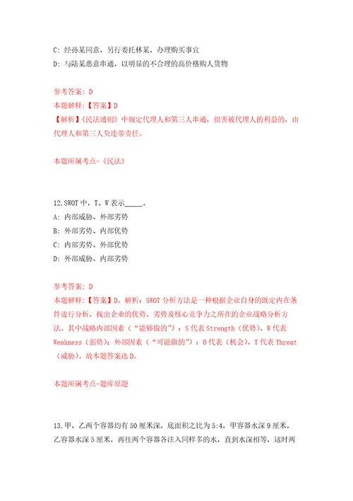 2022年02月2022安徽马鞍山市含山县农业农村局公开招聘编外聘用人员3人押题训练卷第8版