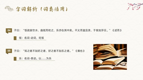 棕色古风论语《十二章》课件PPT模板宣传PPT动态PPT
