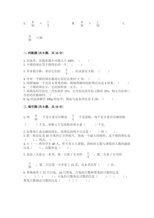 小学数学六年级上册期末测试卷附答案（综合卷）.docx