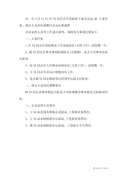 干部任免会议记录范文模板.docx