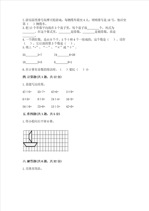 小学二年级下册数学期末测试卷附参考答案典型题