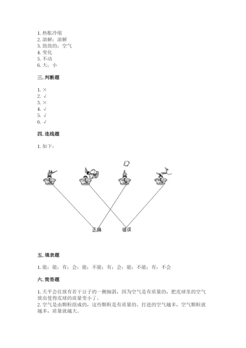 教科版三年级上册科学期末测试卷及完整答案1套.docx