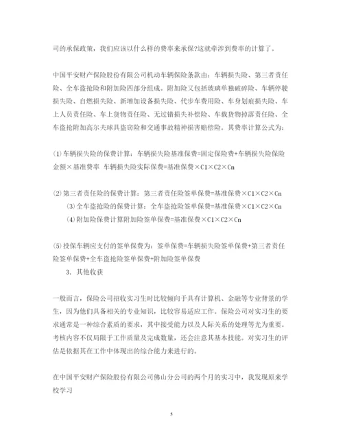 精编保险公司实习生心得体会范文.docx