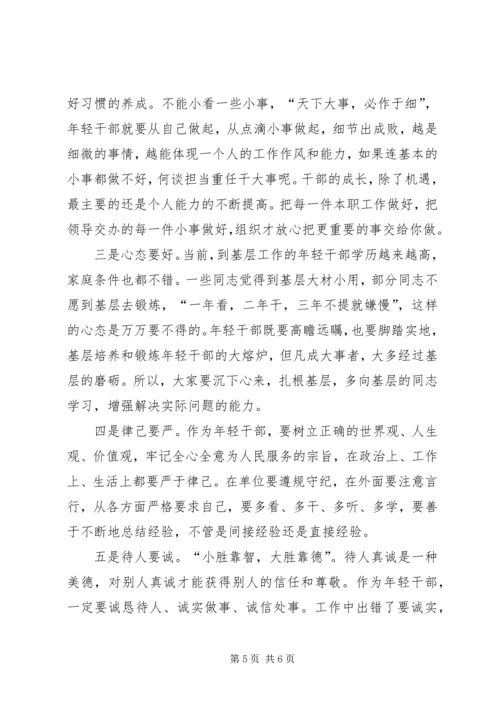 区委书记在年轻干部座谈会讲话.docx