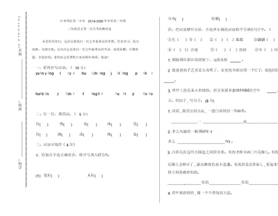 部编版三下语文一二单元月考测试卷