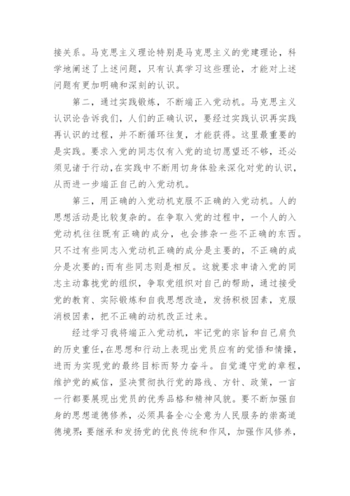 2024年3月当代大学生入党积极分子思想汇报.docx