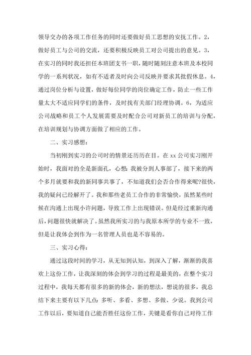 认识实习报告心得体会.docx